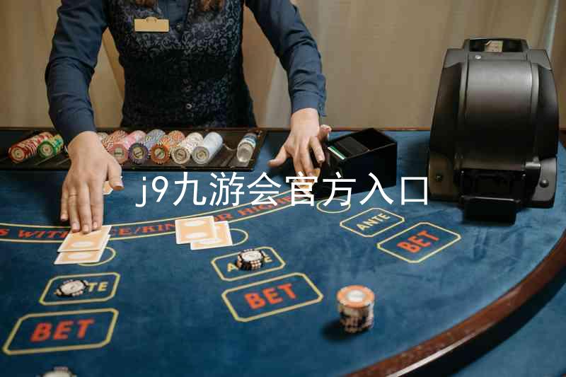 j9九游会官方入口